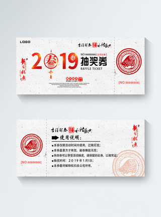 简洁剪纸风2019年年会抽奖券图片