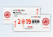 简洁剪纸风2019年年会抽奖券图片