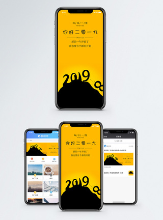 你好2019手机海报配图图片