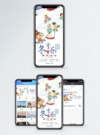 冬天运动冬季乐园手机海报配图模板