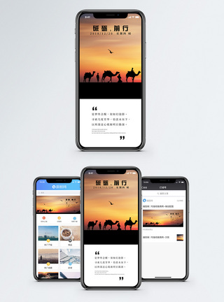 骆驼砥砺前行手机海报配图模板
