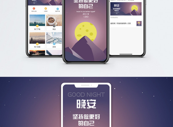 晚安手机海报配图图片