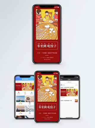 包饺子的家人冬至吃饺子手机海报配图模板