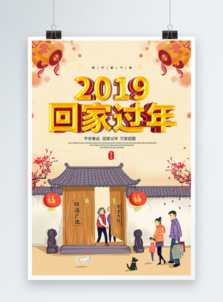 2019回家过年立体字海报图片