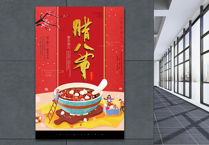 红色喜庆腊八节节日海报高清图片