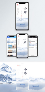 小寒节气手机配图海报图片