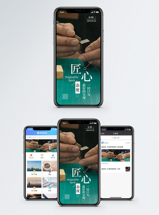 工匠精神匠心手机海报配图模板