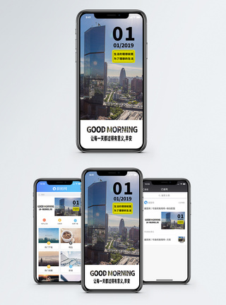 城市 阳光早安日签手机海报配图模板