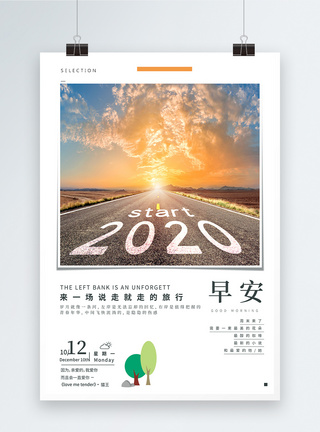 你好2020海报2020早安海报模板