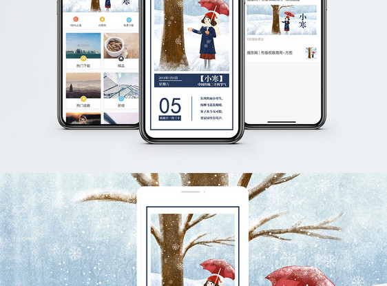 小寒手机海报配图图片