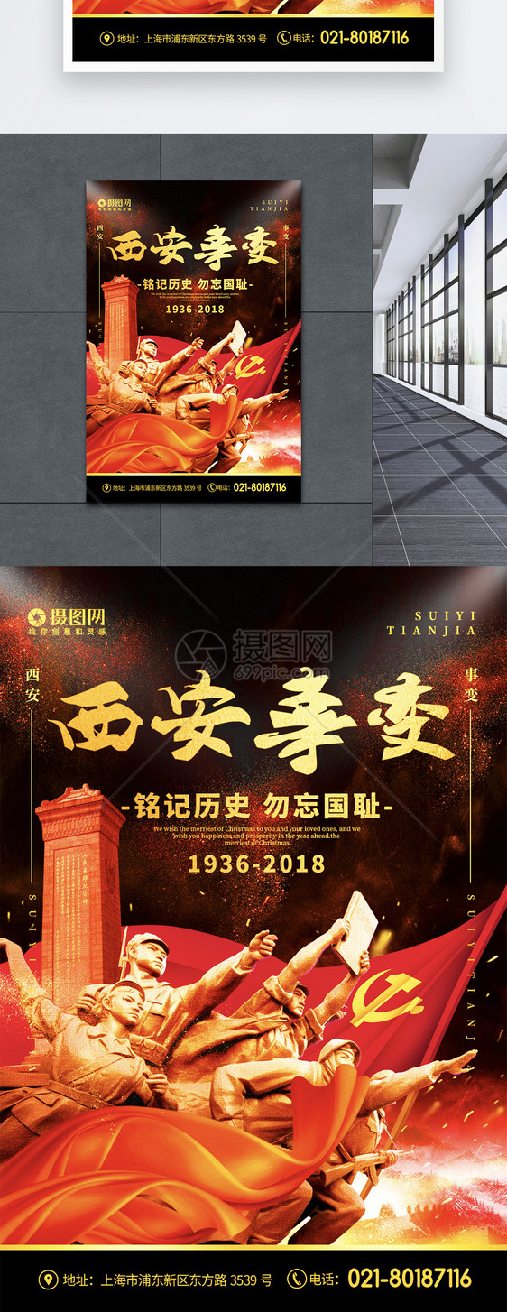 西安事变宣传海报图片素材_免费下载_psd图片格式_vrf高清图片