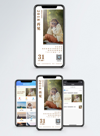 2018再见手机海报配图图片