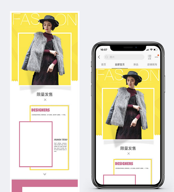 皮草店女装促销淘宝手机端模板图片