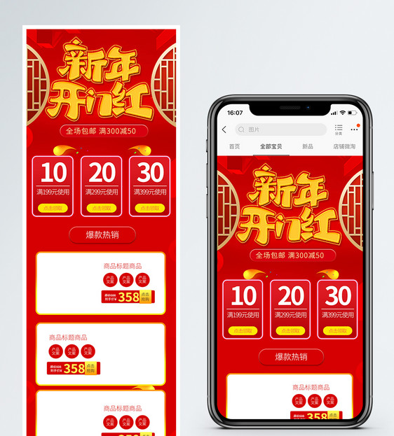 红色新年快乐抢年货促销淘宝手机端模板图片