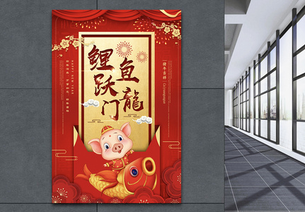 红色锦鲤跃龙门春节活动节日海报高清图片