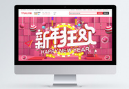 粉色新年狂欢淘宝促销首页图片