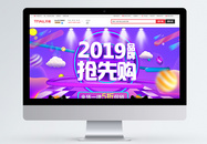 渐变紫色2019品牌抢先购淘宝首页图片