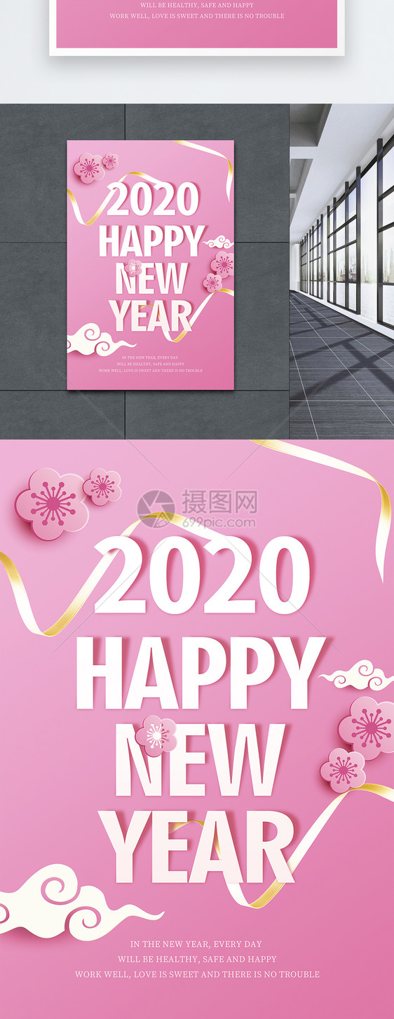 粉色清新剪纸风2020新年海报图片