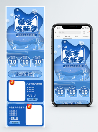 蓝色剪纸风格暖冬尝新淘宝手机端模板图片