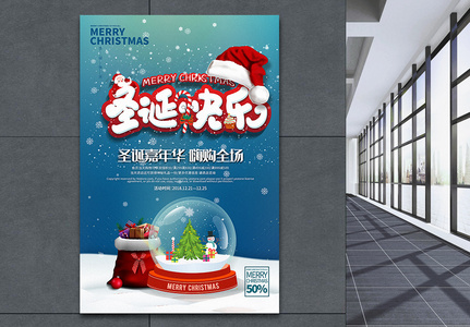 浪漫水晶球圣诞快乐节日海报高清图片