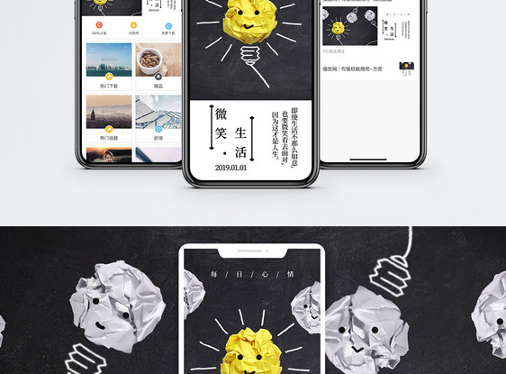 微笑生活手机海报配图图片