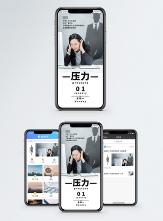 释放压力压力手机海报配图模板