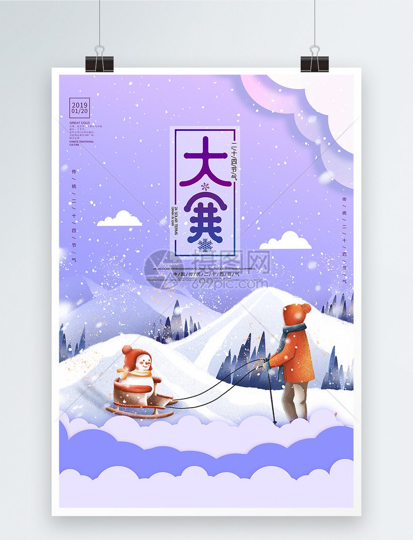 唯美剪纸风大寒海报