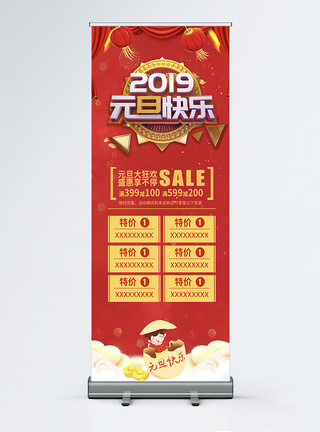 红色喜庆2019元旦快乐促销活动展架图片