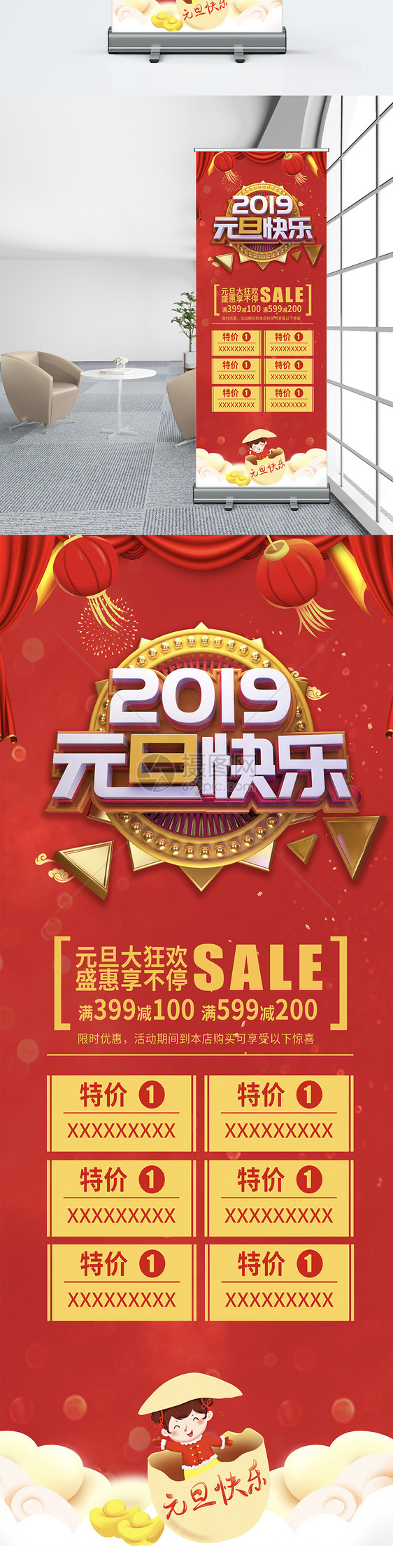 红色喜庆2019元旦快乐促销活动展架图片