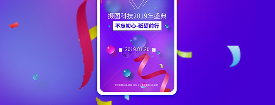 2019共创未来手机海报配图图片