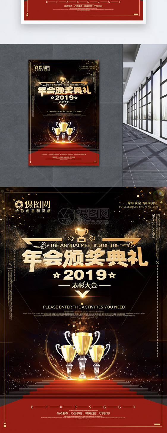 黑金大气年会颁奖典礼红地毯海报