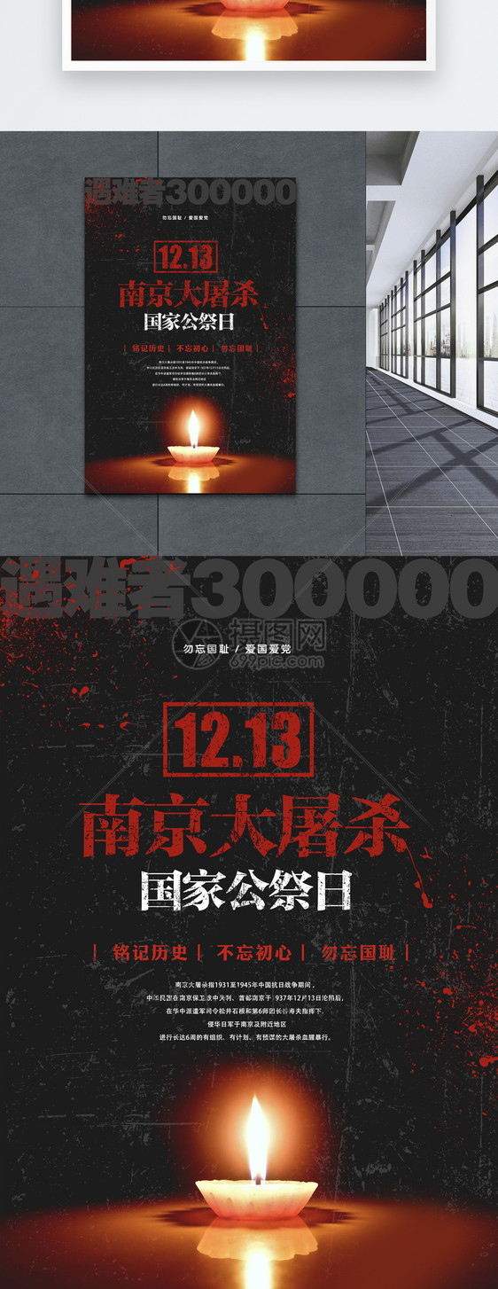 简洁南京大屠杀海报图片