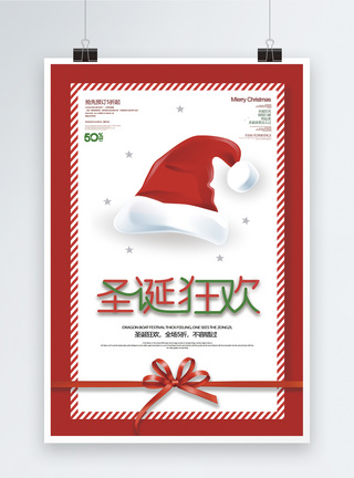 红色创意圣诞狂欢促销海报图片