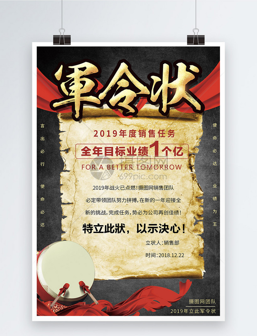 销售军令状海报
