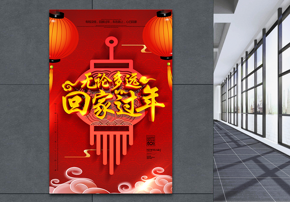 c4d立体字红色简洁中国风回家过年海报图片