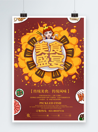 C4D立体字手绘插画美食促销海报图片