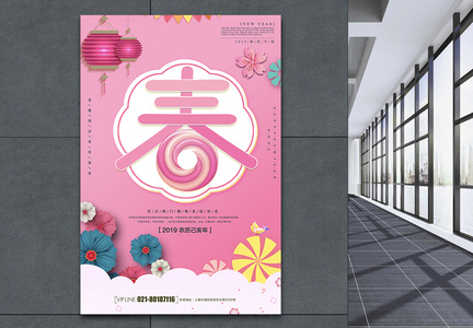 趣味粉色剪纸风春节快乐新年节日海报图片