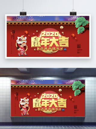 中国风2020鼠年展板2020金猪贺岁红色喜庆新年节日展板模板