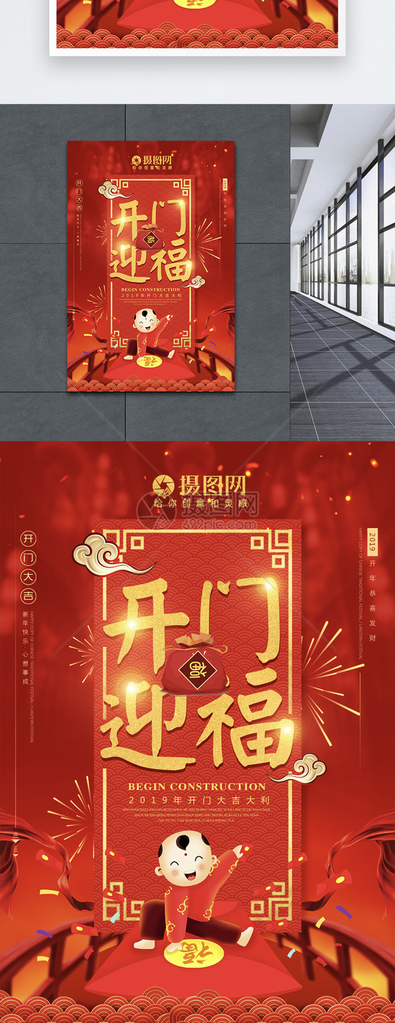 中国风红色开门大吉海报图片