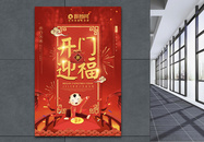 中国风红色开门大吉海报图片