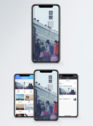 春运回家手机海报配图图片
