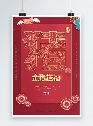 红色剪纸风猪字金猪送福新年节日海报模板