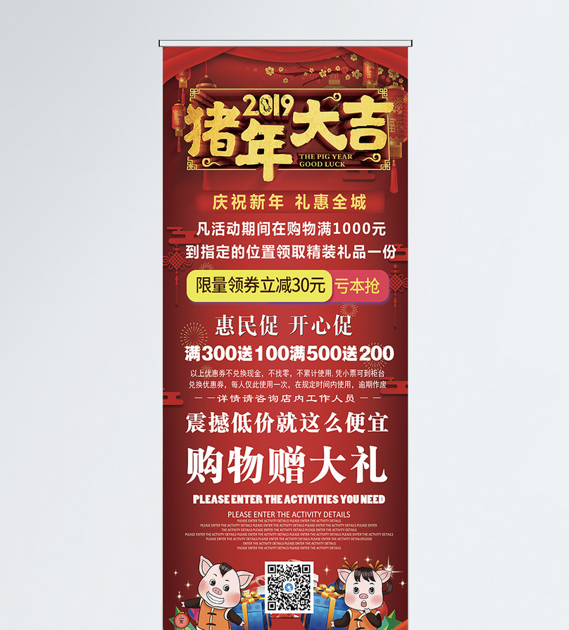 红色喜庆新年猪年大吉促销展架