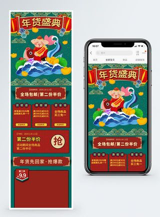 墨绿色手绘风年货盛典促销淘宝手机端模板图片