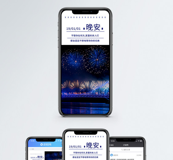 晚安手机海报配图图片