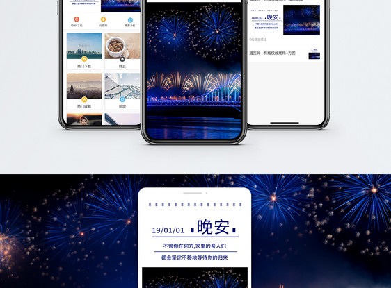 晚安手机海报配图图片
