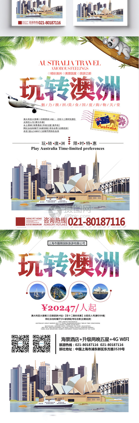 澳洲旅游宣传单图片