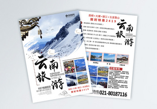 云南旅游宣传单冬季高清图片素材