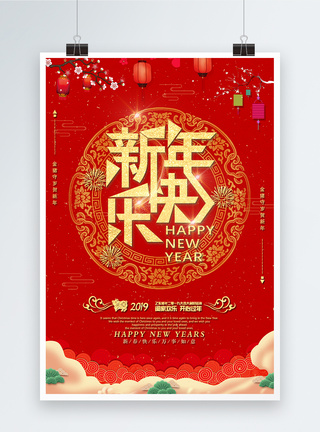 新年快乐猪年海报图片