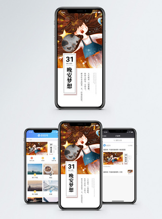 童话王子晚安梦想手机海报配图模板